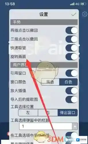 爱笔思画X旋转