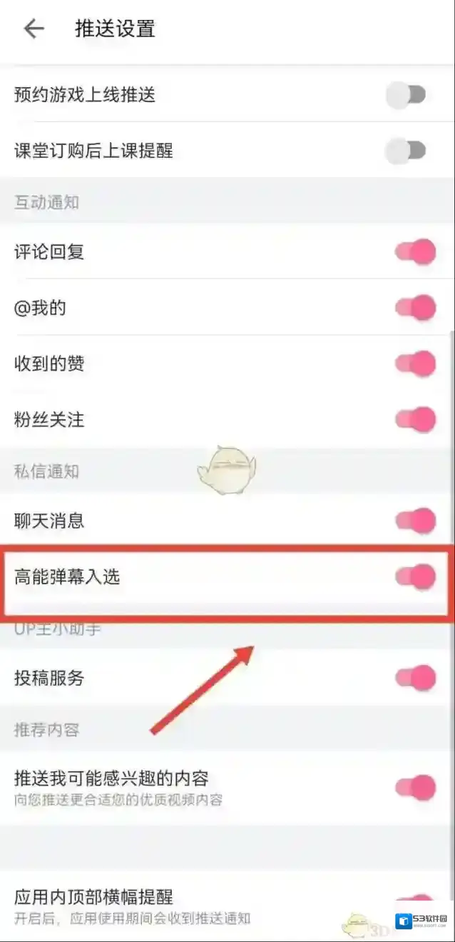 哔哩哔哩高级弹幕