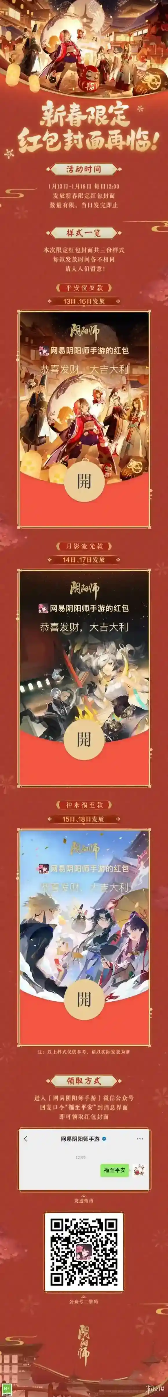 阴阳师限定