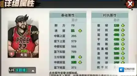 篮下王者游戏