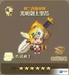 克鲁赛德战记全剑士属性介绍 全剑士技能资料大全_光明剑士里昂
