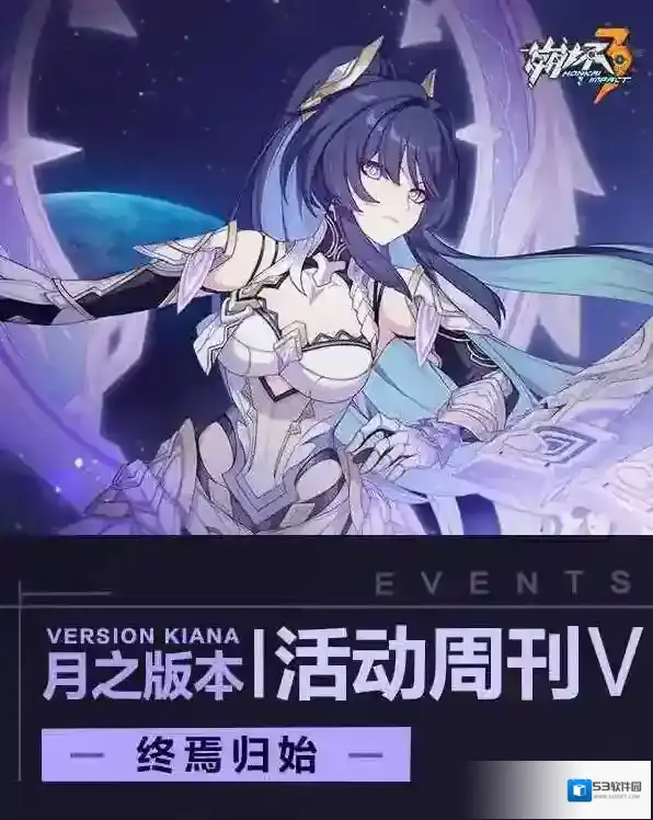 崩坏3活动