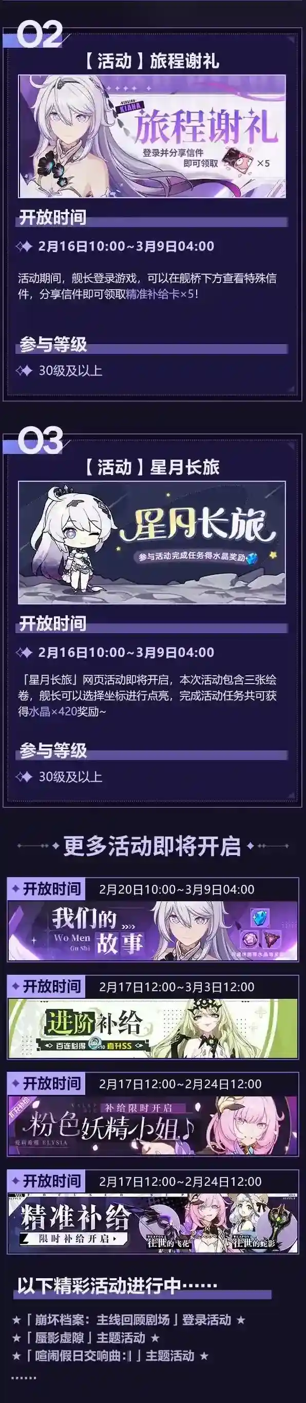 崩坏3舰长
