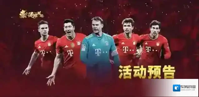 豪门足球风云豪门契约，海量收益&限时夺宝拿传奇、SSS球员碎片！