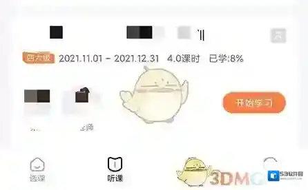 课外辅导课程
