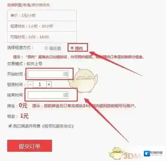 租号玩提前