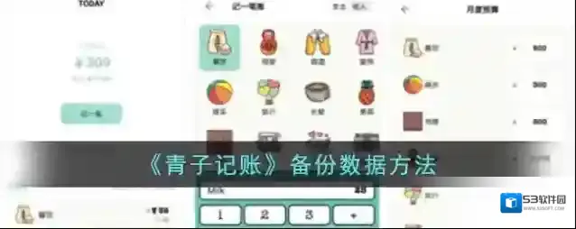 青子记账青子