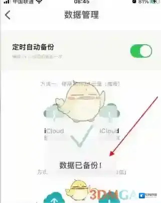 青子记账备份数据
