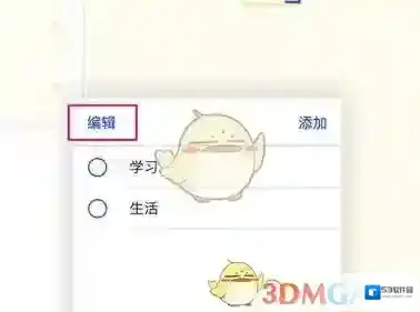 千本笔记删除