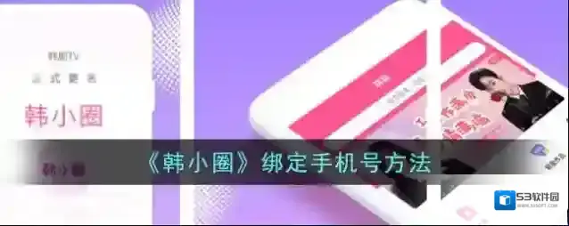 韩小圈小圈