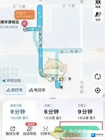 高德地图出行方式