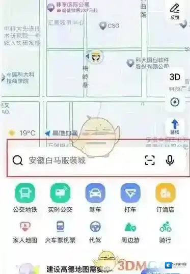 高德地图导航
