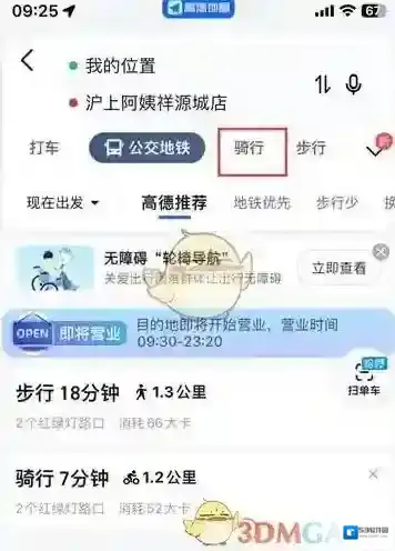 高德地图骑行