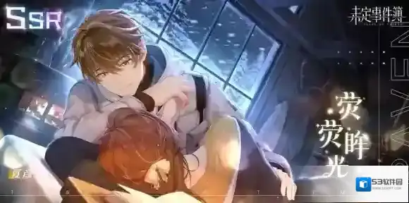 未定事件簿寻忆