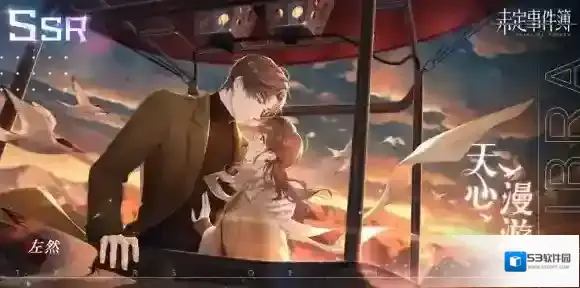 未定事件簿情诗