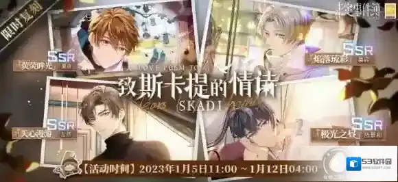 未定事件簿斯卡