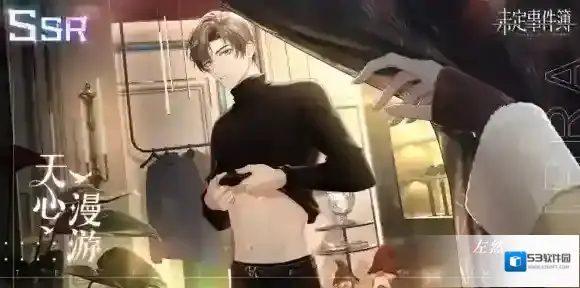 未定事件簿活动