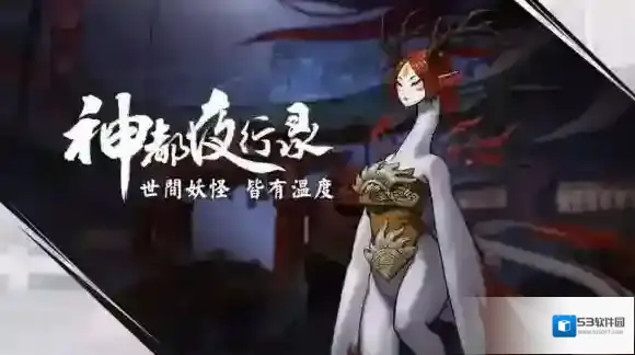 神都夜行录背景剧情详解 神都夜行录主线故事一览