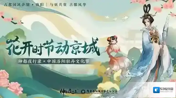 神都夜行录妖灵