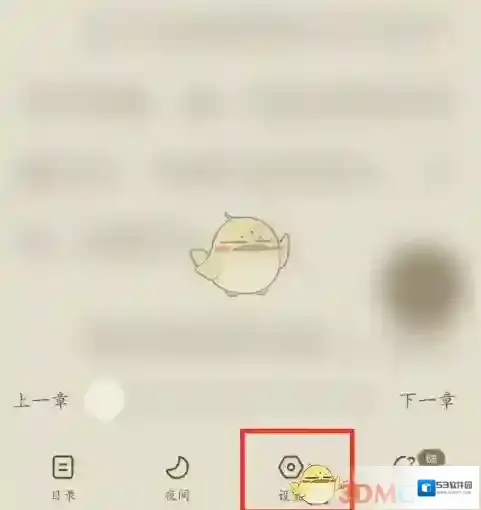 番茄小说更多设置