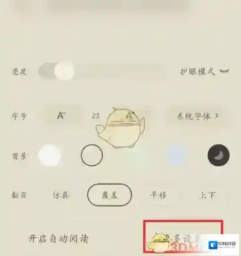 番茄小说设置