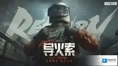 暗区突围突围