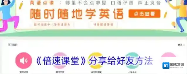 倍速课堂好友