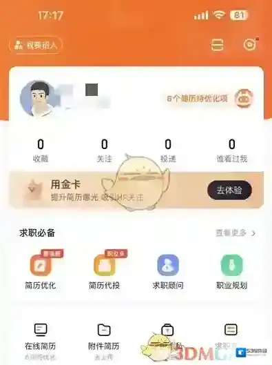 猎聘保密