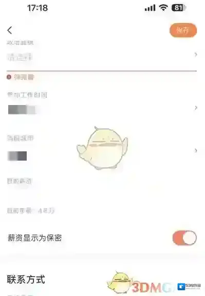 猎聘点击