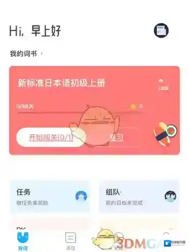 沪江开心词场数量