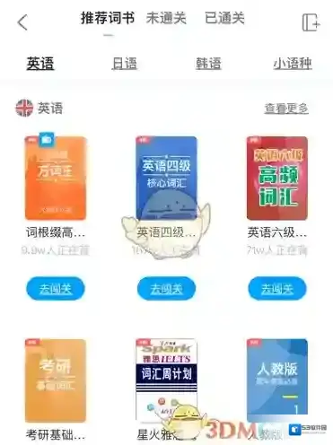 沪江开心词场点击