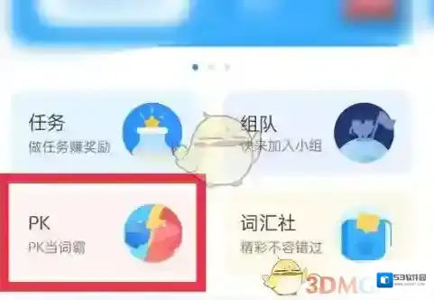 沪江开心词场学习环境