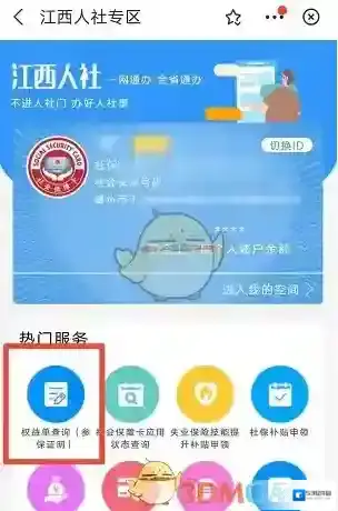 江西人人通社保缴费证明