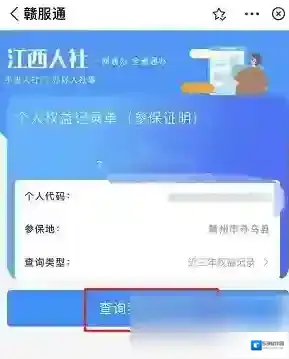 江西人人通参保证明