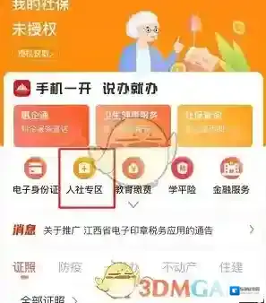 江西人人通下载