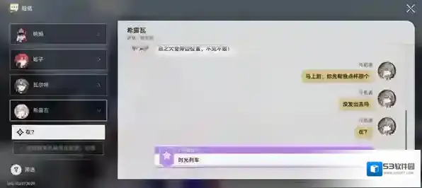 崩坏星穹铁道时光列车任务攻略