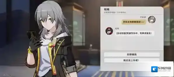 崩坏星穹铁道时光列车