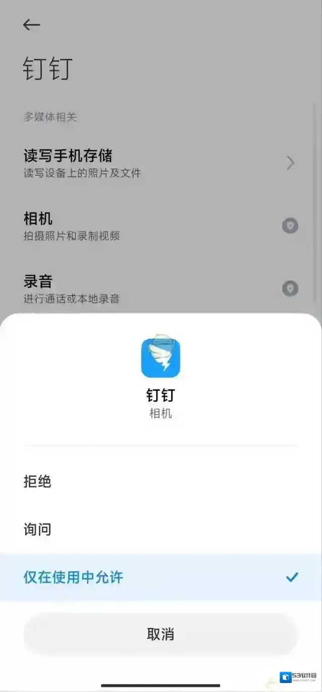 钉钉权限管理