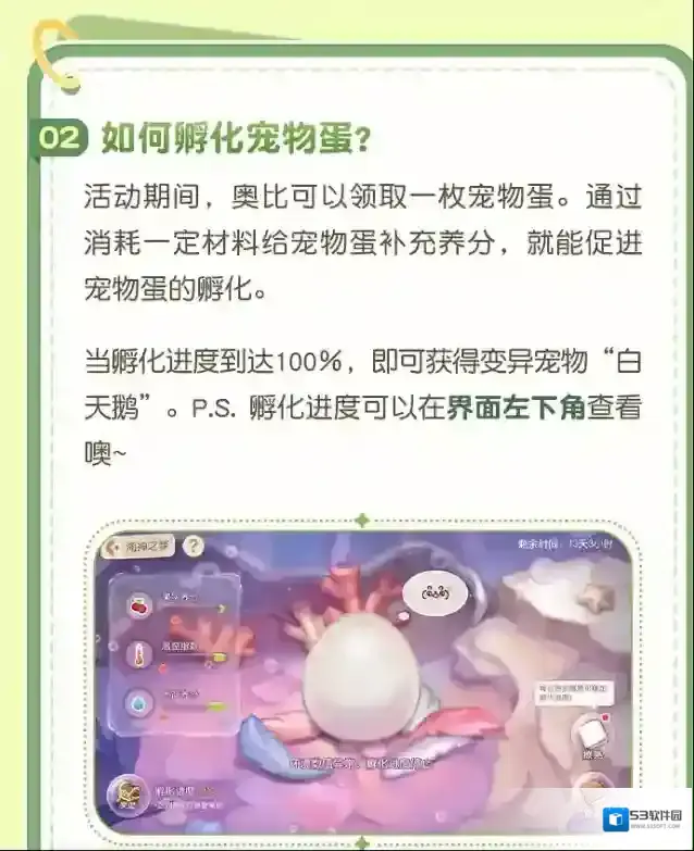 奥比岛梦想国度宠物蛋