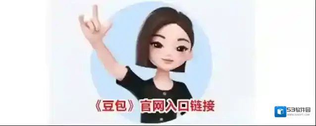 《豆包》官网入口链接