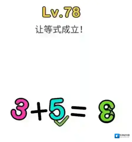 脑洞大师第78关怎么过 让3+5=3等式成立关卡攻略