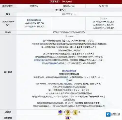 FGO情人节高难本打法攻略