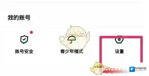 玩吧设置