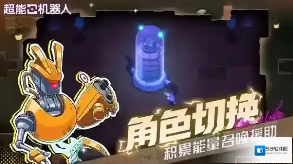超能机器人肉鸽