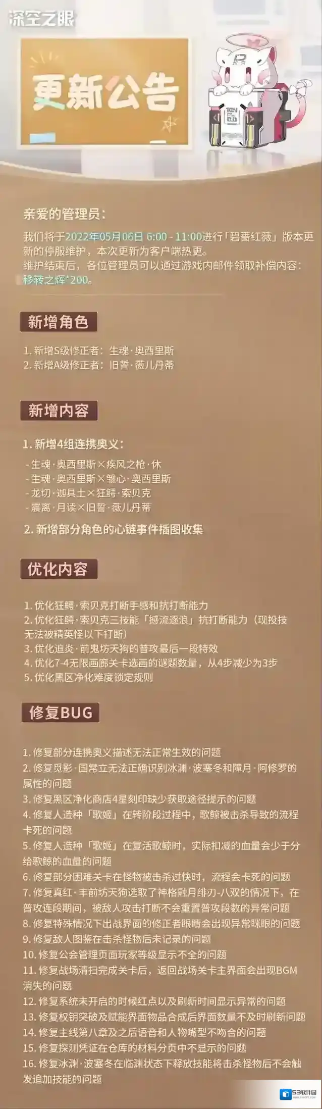《深空之眼》「碧蔷红薇」版本更新公告