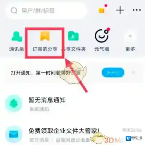 百度网盘共享