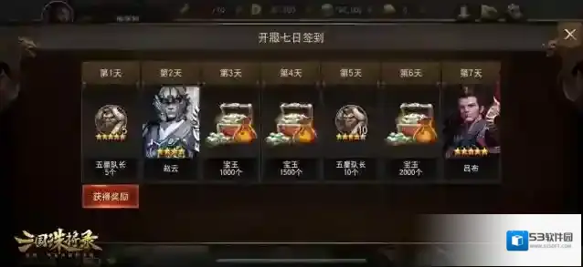 三国诛将录主公