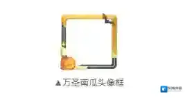 一起来捉妖万圣南瓜头像框怎么获得 获取方法攻略