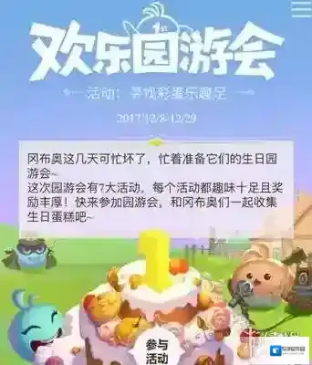 不思议迷宫欢乐游园会怎么进 欢乐游园会入口位置