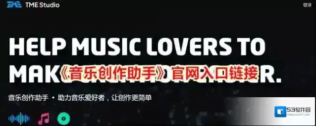 《音乐创作助手》官网入口链接